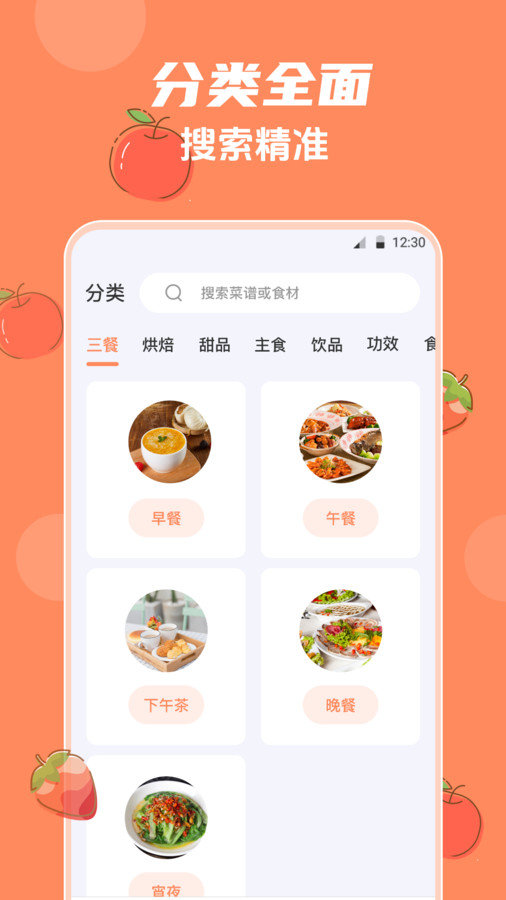 外婆菜谱大全app图2