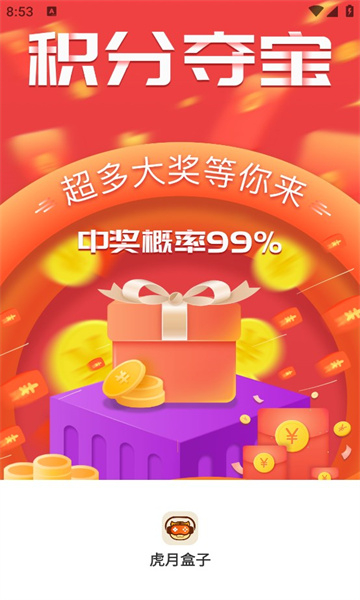 虎月盒子图2