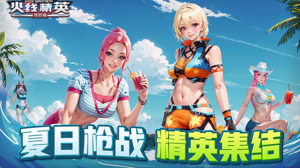 火线精英无限内购版图3