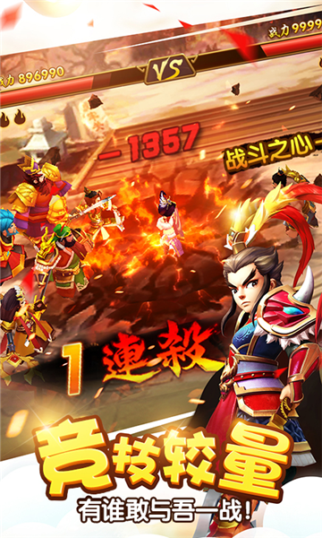 塔防三国志2正版图2