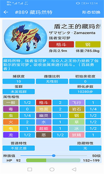 神奇宝贝图鉴app图2