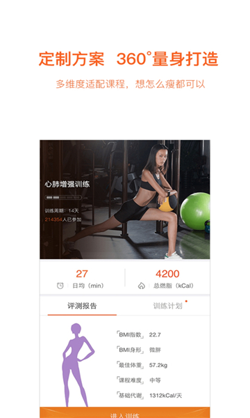 快快减肥图2