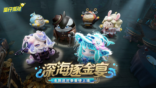 蛋仔派对最新版图2