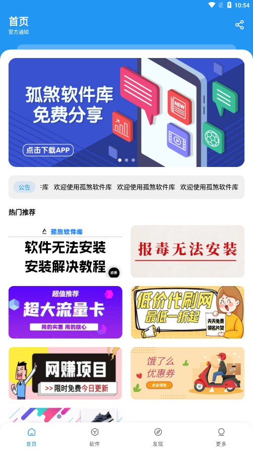 孤煞软件库图1