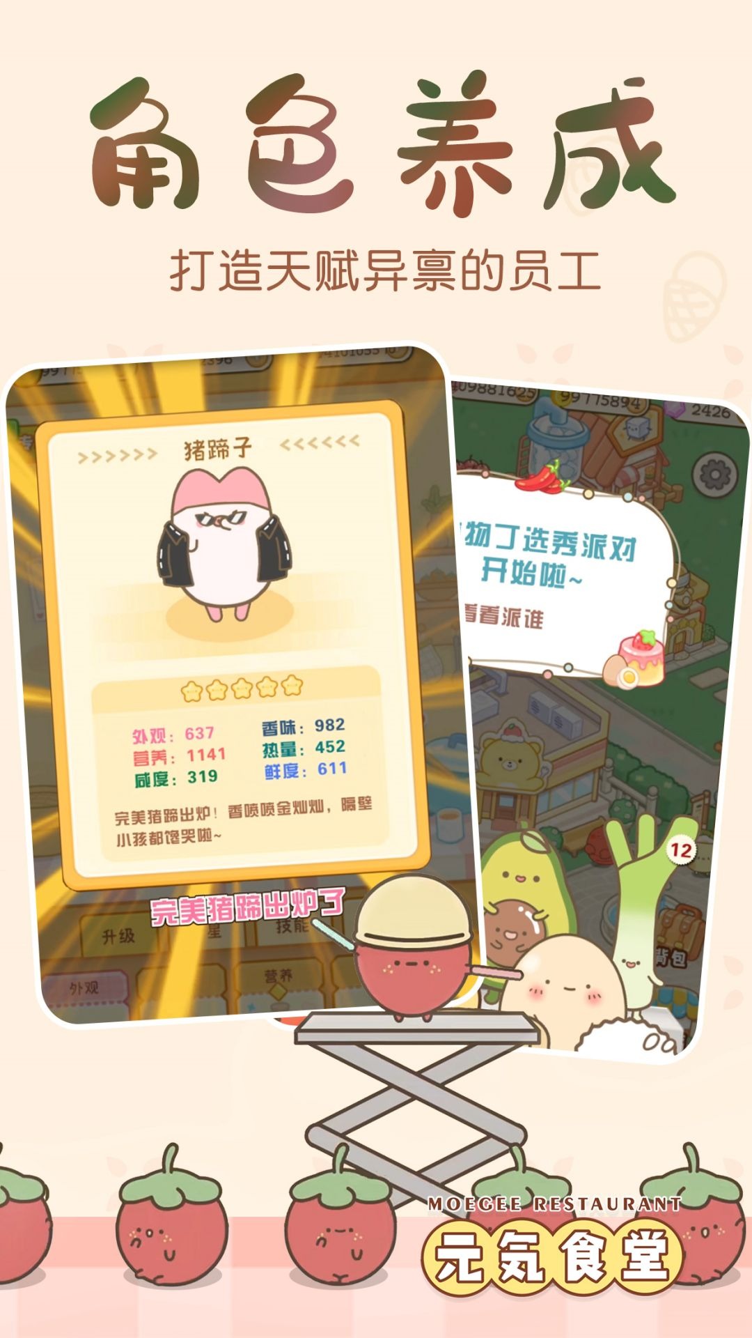 元气食堂正版图2