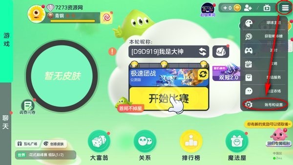 球球大作战先行服图1