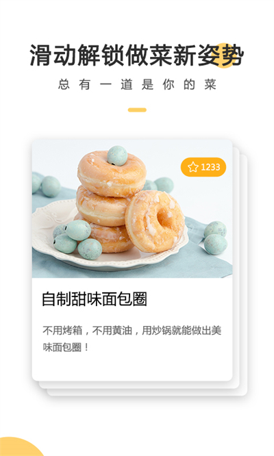 菜谱大全app最新版图2