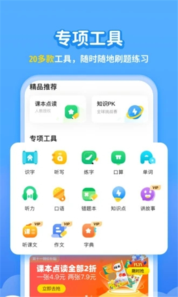 小学宝app图1