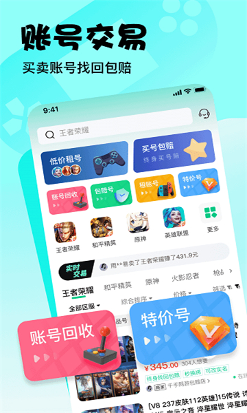 卖号玩图1