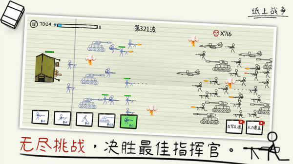 纸上战争官方版安卓版