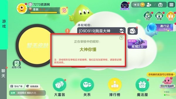 球球大作战加速版图1