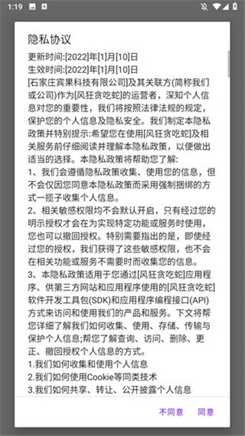 风狂贪吃蛇图3