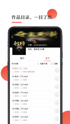 月亮听书APP