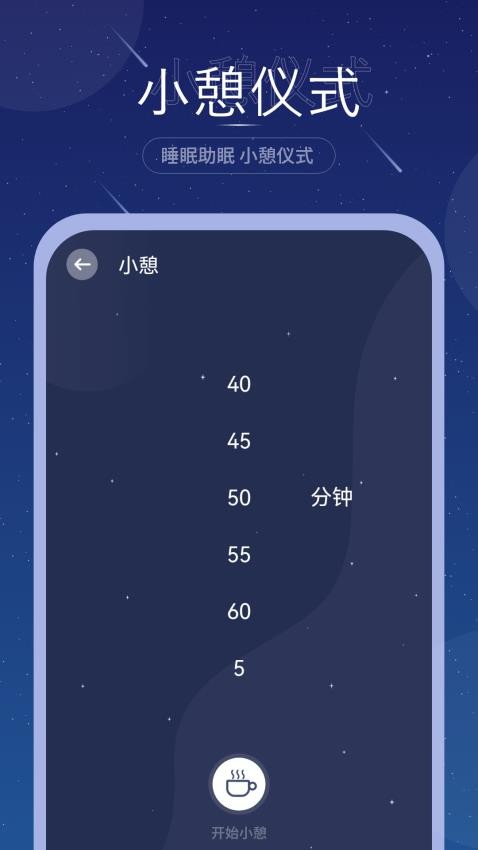 睡眠音乐助眠图1