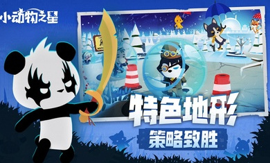 小动物之星官方正版