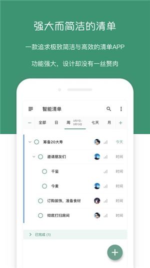 闪点清单app图3