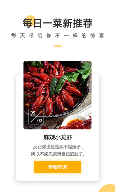 菜谱大全app最新版图1