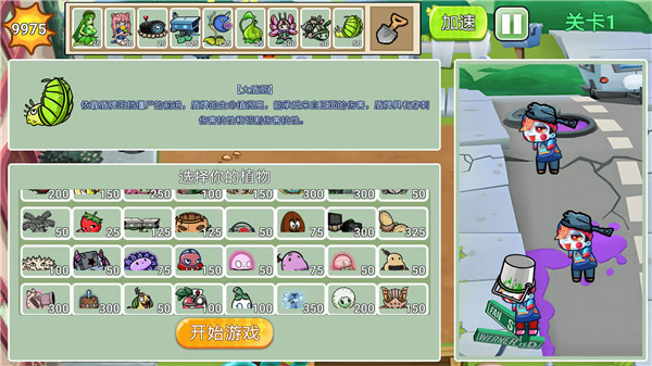 植物勇士怒战僵尸无广告版图2