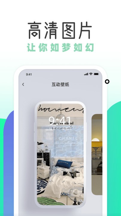 薄荷壁纸最新版图2