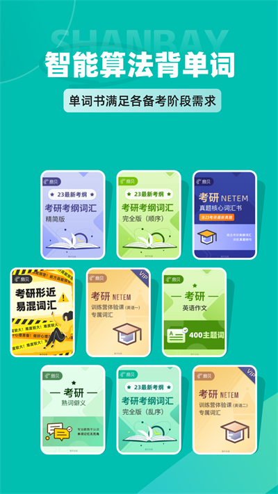 扇贝考研app图3