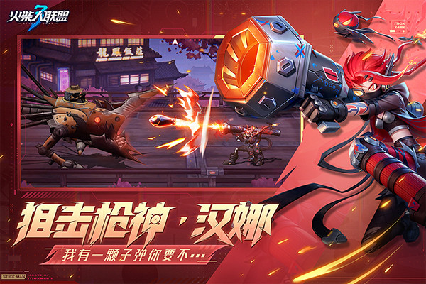 火柴人联盟3图3