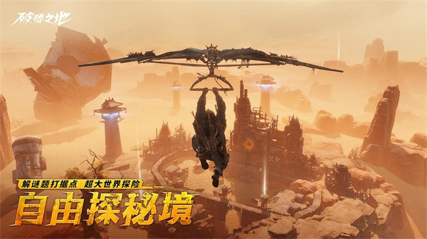 破碎之地手游图2