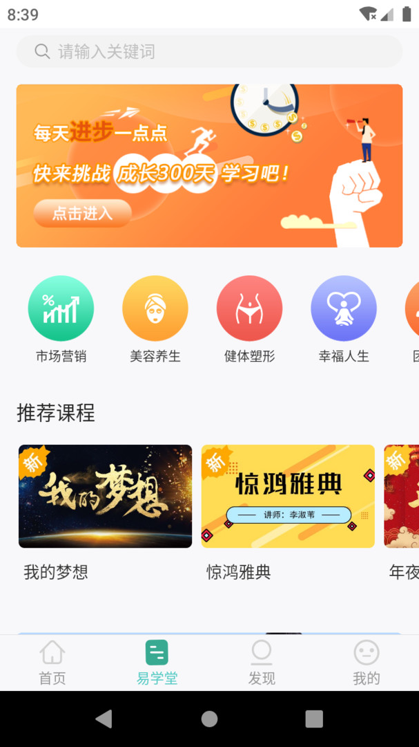 简易云学院app