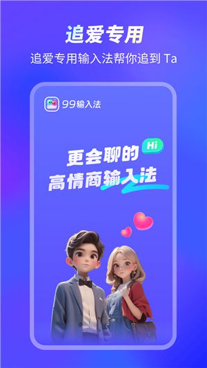99输入法app图3