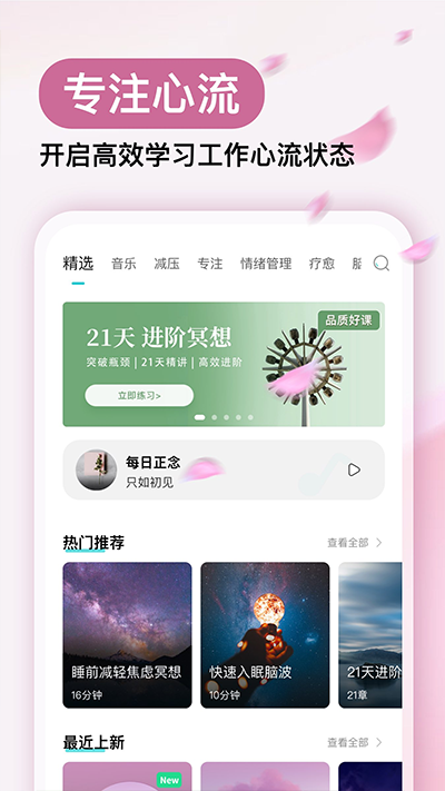 now冥想软件截图3