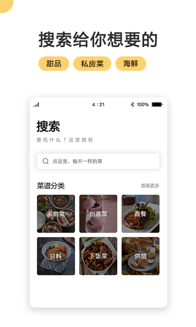 菜谱大全app最新版图3