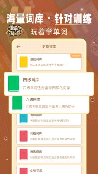 单词鸭图1