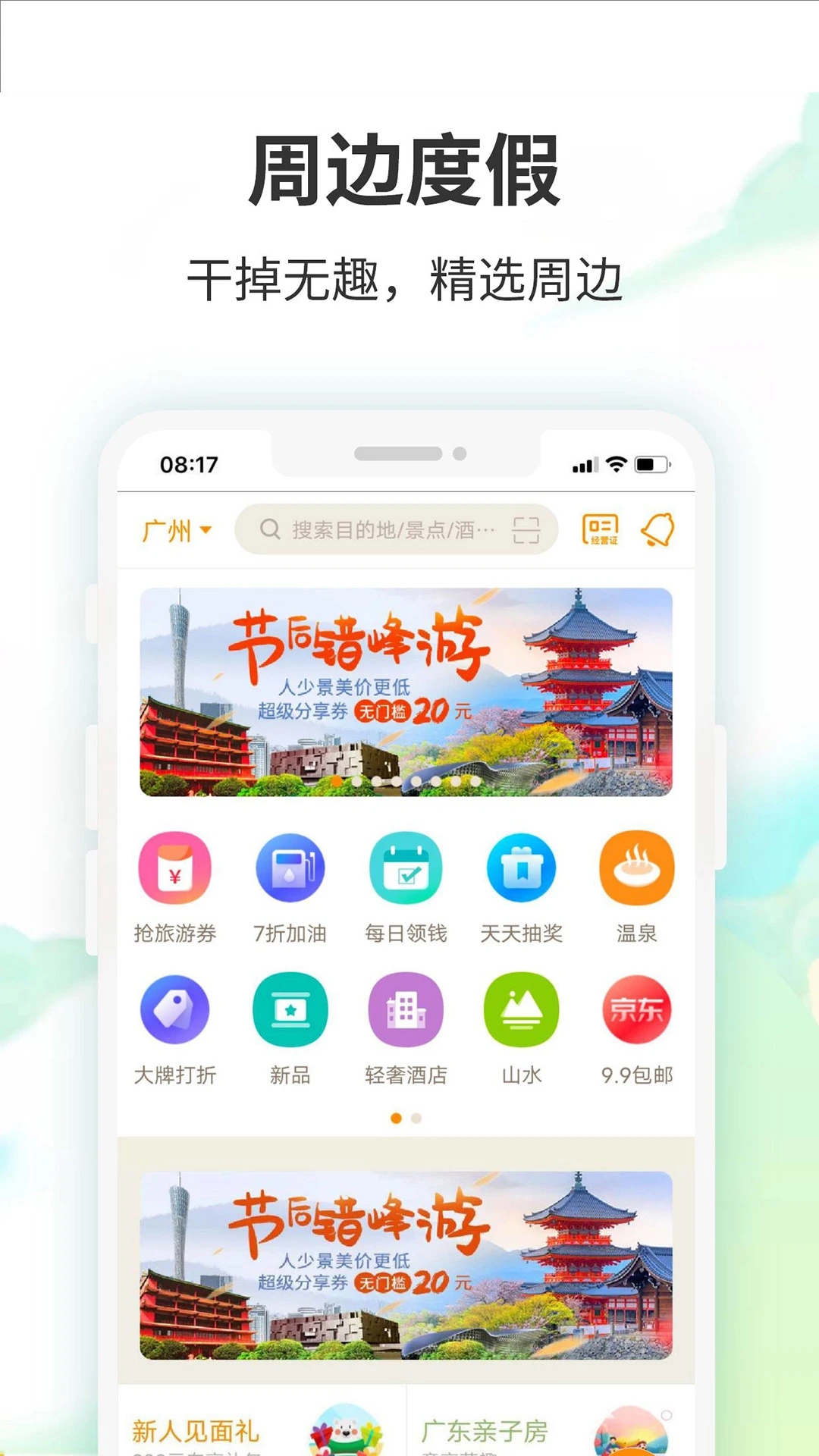 要出发周边游图标