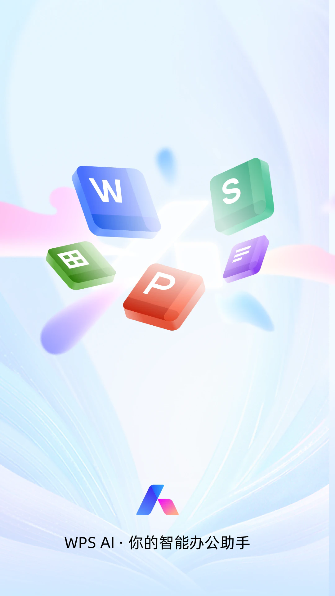 WPSOffice安卓版图1