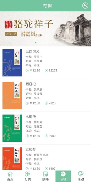 小荷听书软件有声读物平台免费版图3