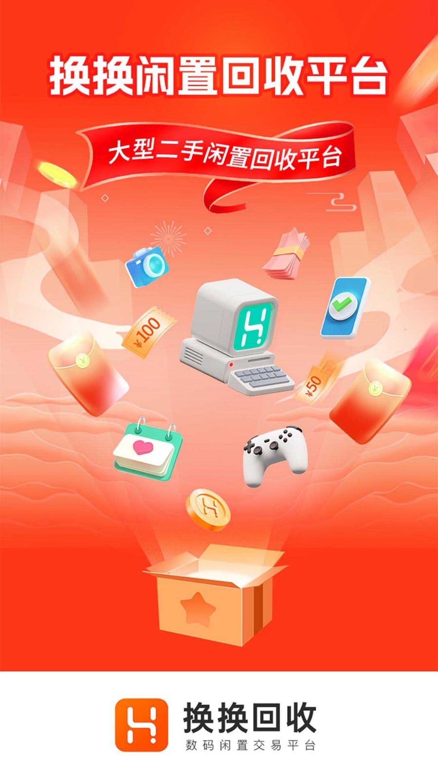 换换回收APP