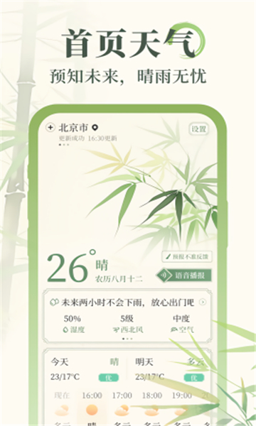 杏雨天气图2