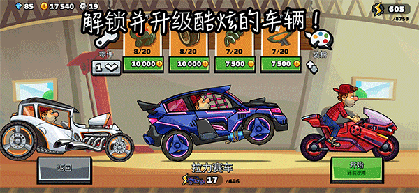 登山赛车2国际服最新版2023图1
