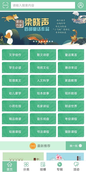 小荷听书软件有声读物平台免费版图2