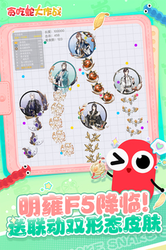 贪吃蛇大作战2023最新版图4