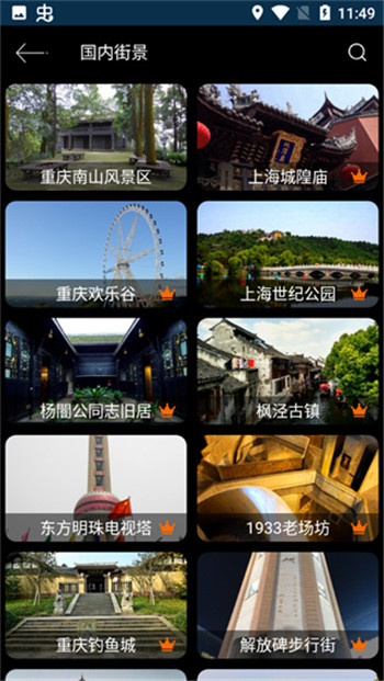 天眼3D地图图2