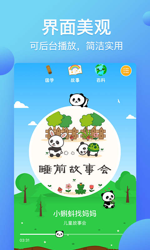 熊猫天天官方版图1