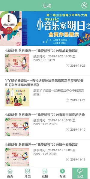 小荷听书软件有声读物平台免费版图1