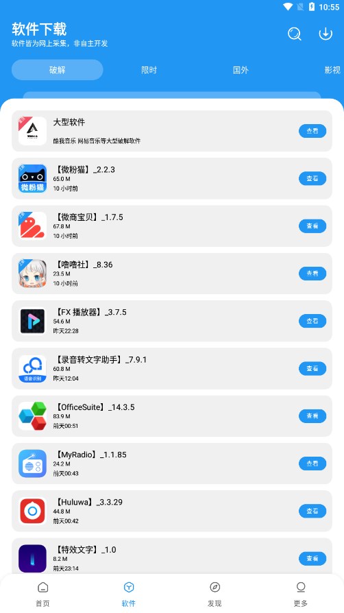 孤煞软件库图3