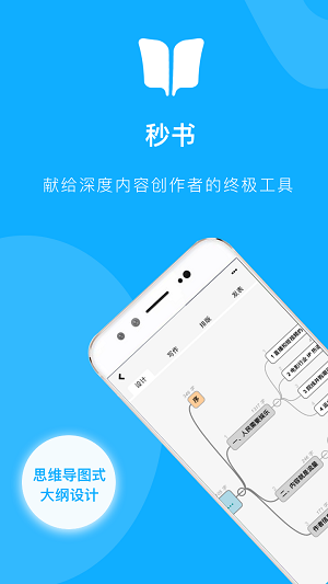 秒书客户端图1