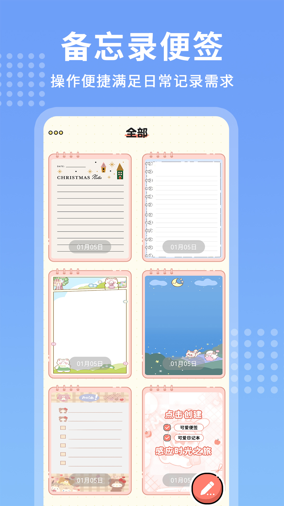 每日记事本安卓版图1