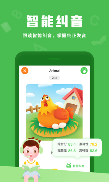 大卫熊英语app免费图2