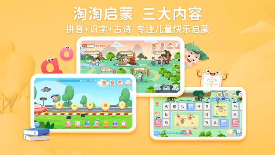 淘淘学古诗图1