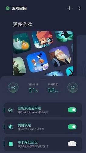 游戏助手9.4.5免费版图3