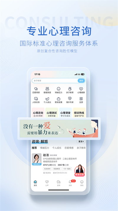 壹点灵心理咨询app2023最新版截图4