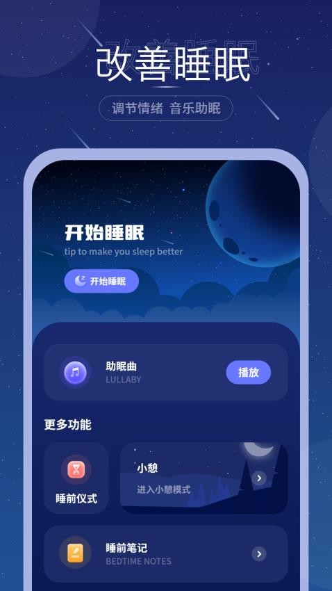 睡眠音乐助眠图3